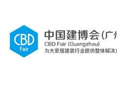 2026年第28届中国（广州）国际建筑装饰博览会-广州建博会